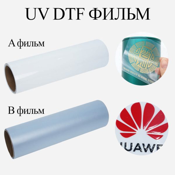UV DTF Фильм-1