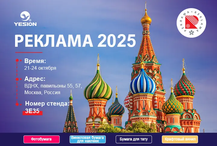 Приглашение на выставку REKLAMA 2025 в Москве
