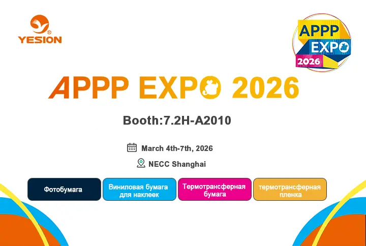 Добро пожаловать на APPPEXPO 2026