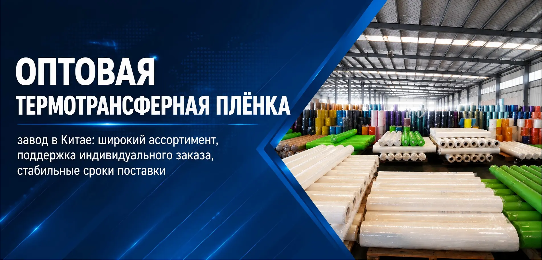 Оптовая термотрансферная плёнка
